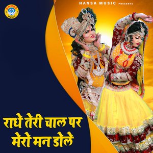 Radha Moye Tero Maakhan Chakhna