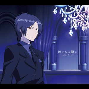 セツナノキヲク