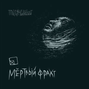 Тысячеликий