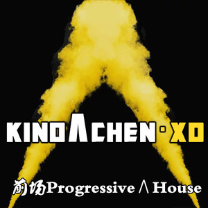 前场Progressive∧House[感谢自选辑]