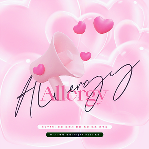 Allergy中文版