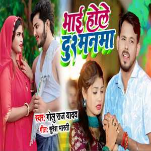 Bhai Hole Dushmanma