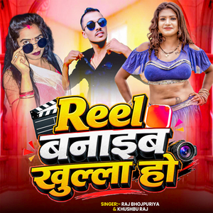Reel Banaib Khulla Ho