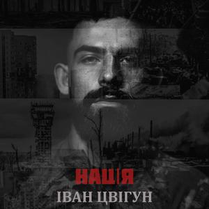 Нація