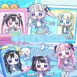 wktk!インターネット侵略中 (instrumental)