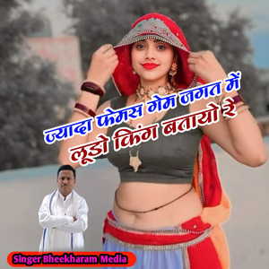 Jada Famas Game Jagat Me Ludo King Batayo Re