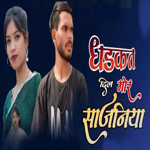 Dharkat Dil Mor Sajaniya