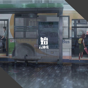 だんだん早くな