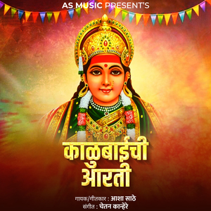 Kalubaichi Aarti