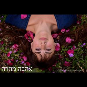 אהבה מוזרה