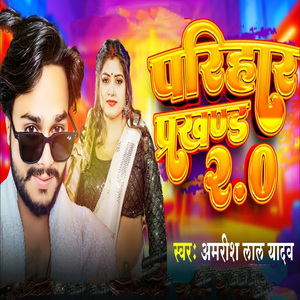 Parihar Prakhand 2.0