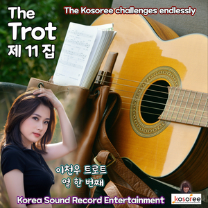 잊지 못해요 (Vocal. AI 연이)