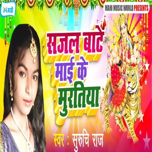 Sajal Baate Maai Ke Muratiya