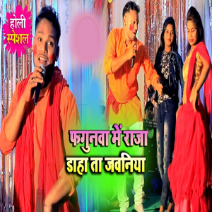 Fagun Mein Raja Daha Ta Jawaniya