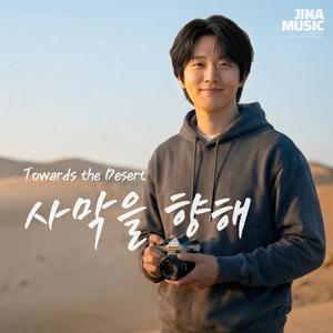 사막을 향해 | Towards the Desert