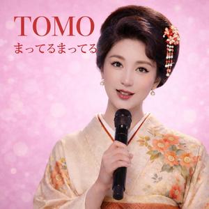 まってるまってる