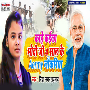 Kahe Kaeela Modi Ji Char Sal Army Naukariya