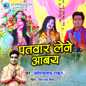 Patwar Lene Aabai