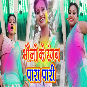 Bhoji Ke Rangab para Pari