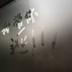 逃！我带你逃！！
