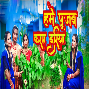 Hame Pujab Karam Dariya