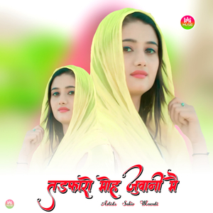 तड़फारो मोह जुवानी