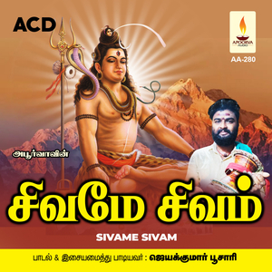Gangai Uruvaagi Mangai