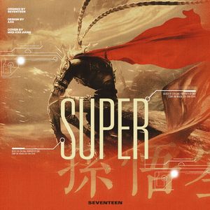Super（翻自SEVENTEEN）