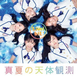 真夏の天体観測