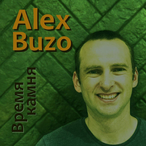 Время камня