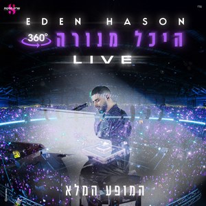 מחרוזת שיכורים + היי די ג'יי (Live)