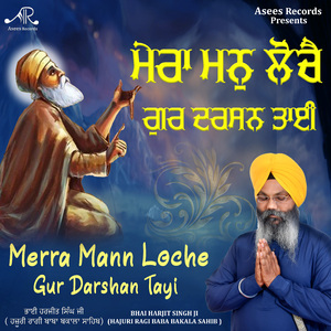 Mera Man Loche Gur Darshan Tayi