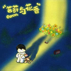 除了喜欢好像就是对不起