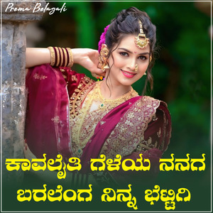 Kavala Aithi Geleya Nanag