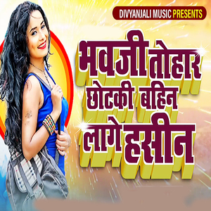 Bhavaji Tohar Chhotaki Bahin Lage Hasin