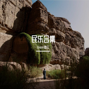 春天来了（民乐翻奏音源版）