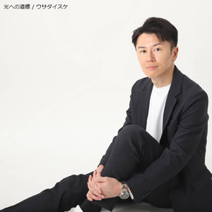 光への道標
