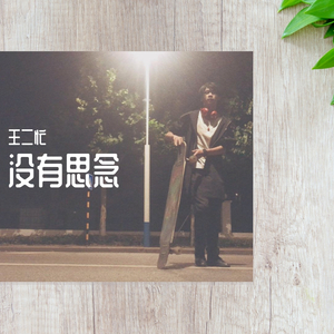 说好了秋天(Demo)