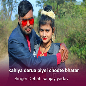 KAHIYA DARUA PIYEL CHODTE BHATRA