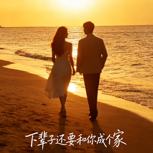 爱情的故事
