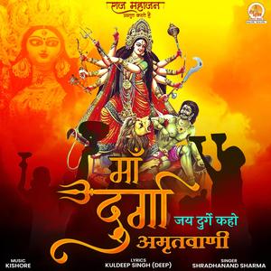 Maa Durga Amritwani