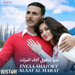 Eneaa Shafoky Alaaf Al Marat - Rustom