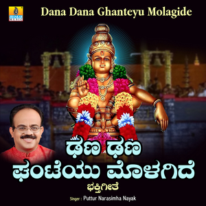 Dana Dana Ganteyu Molagide