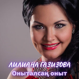 Оныталсаң оныт