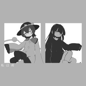 稲葉曇 - 私は雨（Bootleg）