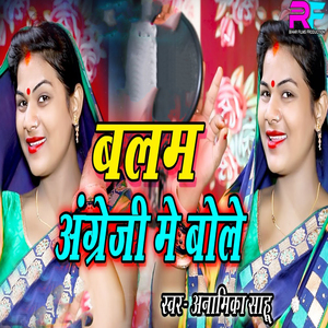 Balam Angreji Me Bole