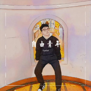 年少时Prod.by牙刷