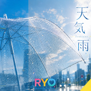 天気雨