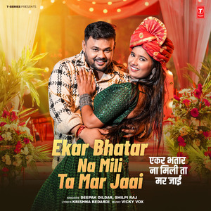 Ekar Bhatar Na Mili Ta Mar Jaai