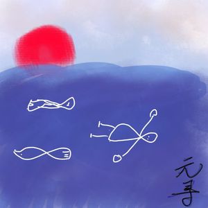 那些许多的不可言说（2026纪念母亲）